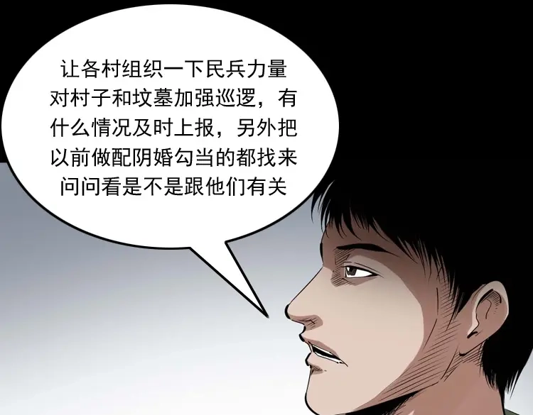 《三老爷诡事会》消失的尸体 第60页