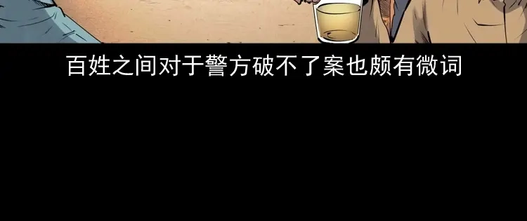 《三老爷诡事会》消失的尸体 第85页