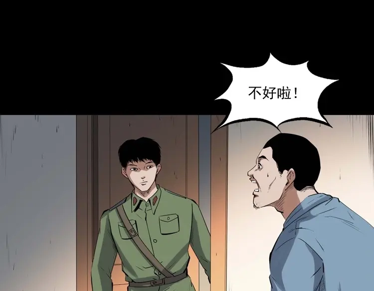《三老爷诡事会》消失的尸体 第8页