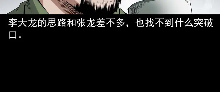 《三老爷诡事会》消失的尸体 第65页