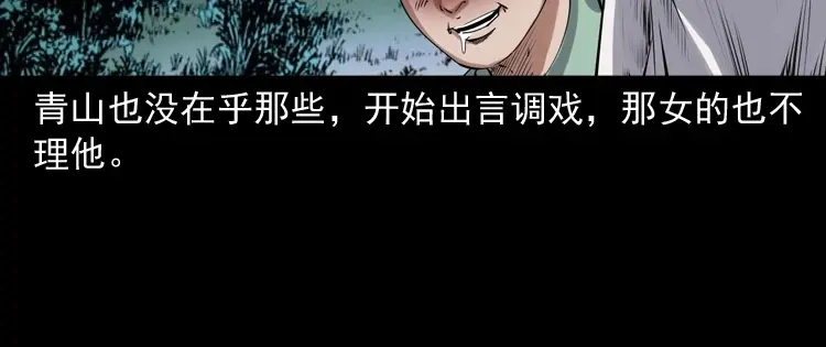 《三老爷诡事会》消失的尸体 第33页