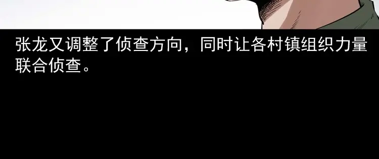 《三老爷诡事会》消失的尸体 第61页