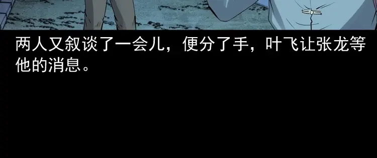 《三老爷诡事会》消失的尸体 第111页