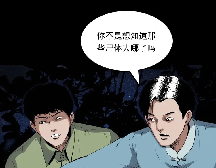 《三老爷诡事会》消失的尸体 第143页
