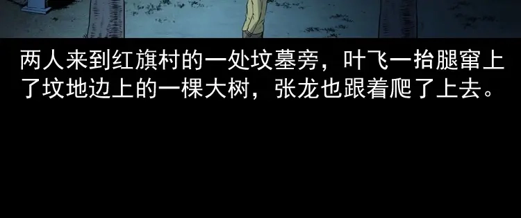 《三老爷诡事会》消失的尸体 第115页
