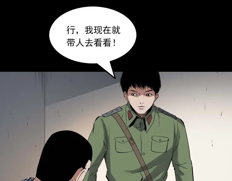 《三老爷诡事会》消失的尸体 第42页