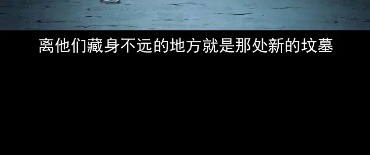 《三老爷诡事会》消失的尸体 第119页
