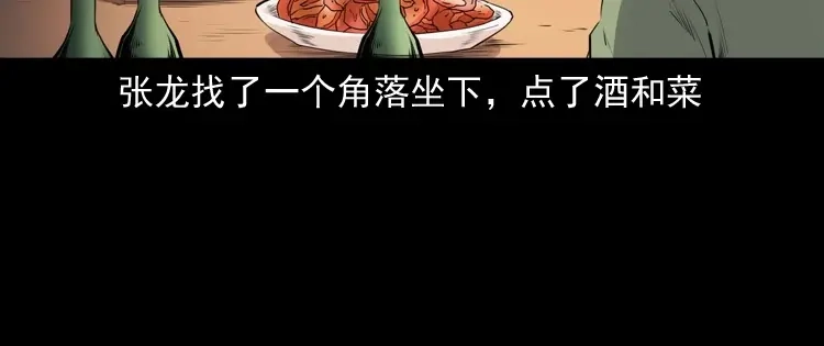 《三老爷诡事会》消失的尸体 第87页