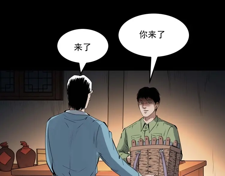 《三老爷诡事会》消失的尸体 第92页