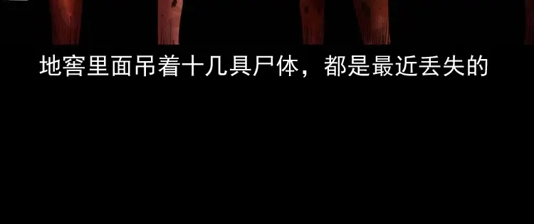《三老爷诡事会》消失的尸体 第184页