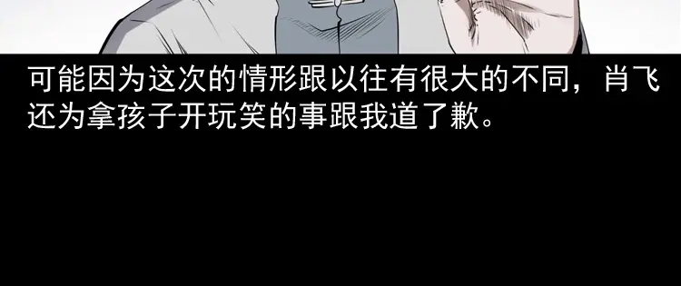 《三老爷诡事会》白头翁之抢魂（上） 第35页