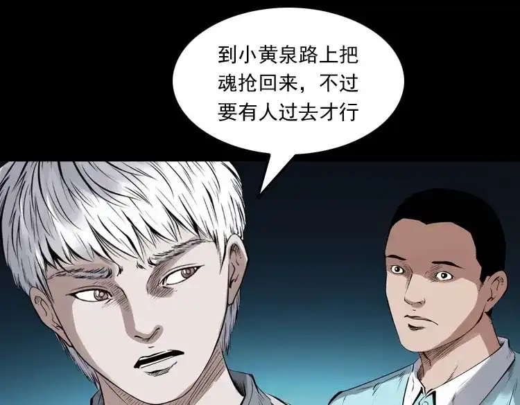 《三老爷诡事会》白头翁之抢魂（上） 第132页