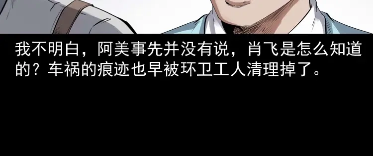 《三老爷诡事会》白头翁之抢魂（上） 第73页