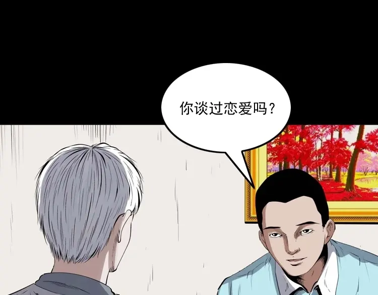 《三老爷诡事会》白头翁之抢魂（上） 第18页