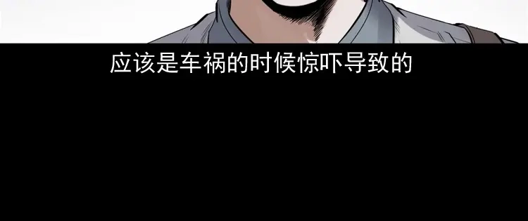 《三老爷诡事会》白头翁之抢魂（上） 第61页
