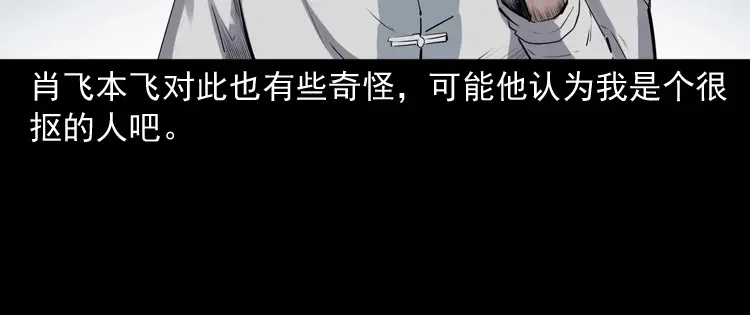 《三老爷诡事会》白头翁之抢魂（上） 第7页