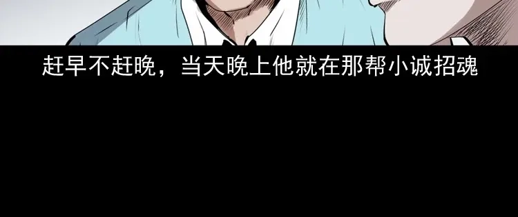 《三老爷诡事会》白头翁之抢魂（上） 第101页