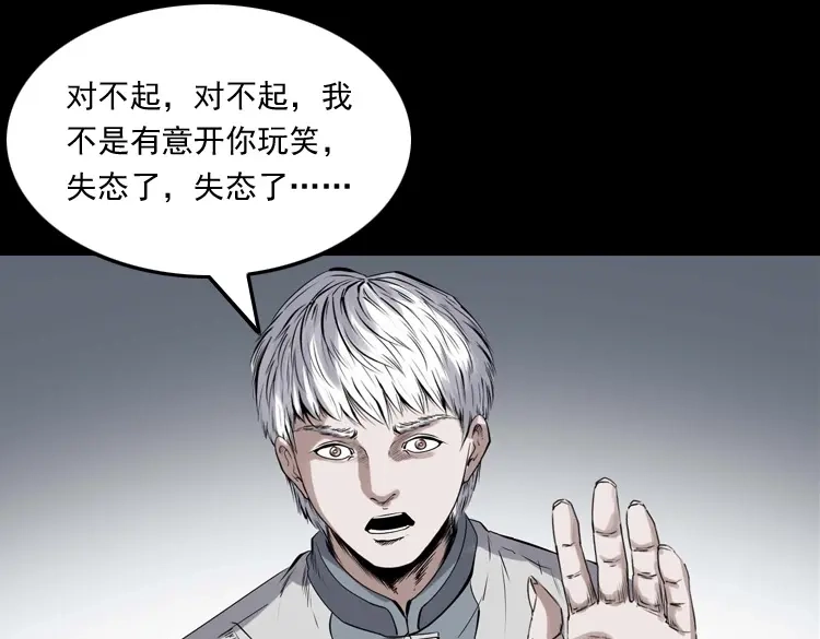 《三老爷诡事会》白头翁之抢魂（上） 第34页