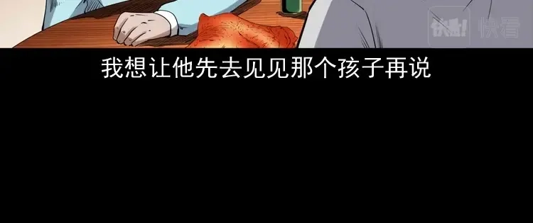 《三老爷诡事会》白头翁之抢魂（上） 第39页