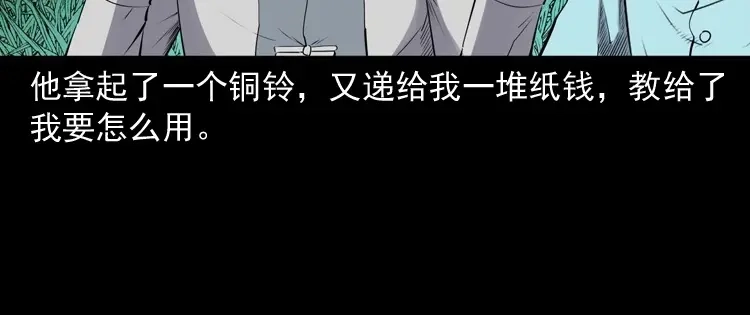 《三老爷诡事会》白头翁之抢魂（上） 第115页
