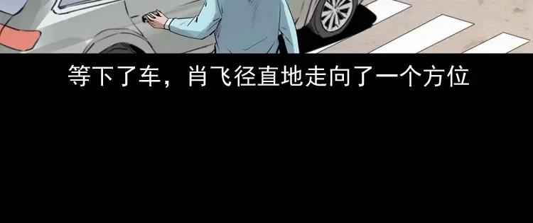 《三老爷诡事会》白头翁之抢魂（上） 第69页