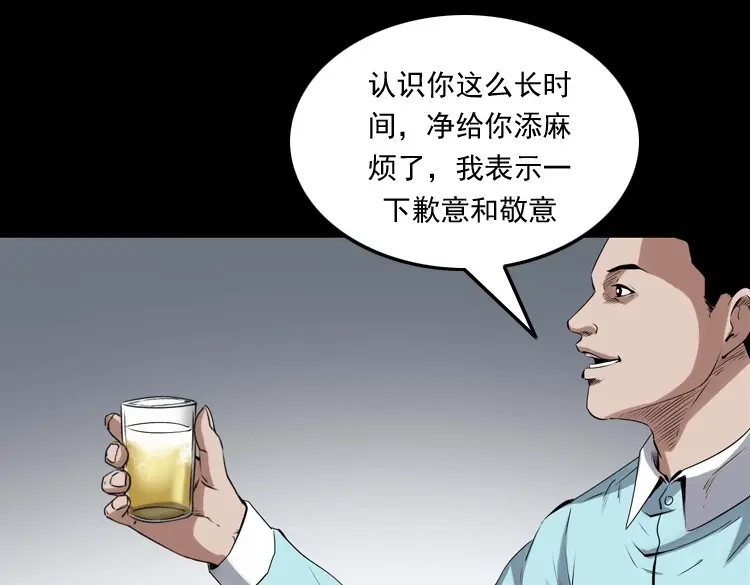 《三老爷诡事会》白头翁之抢魂（上） 第8页