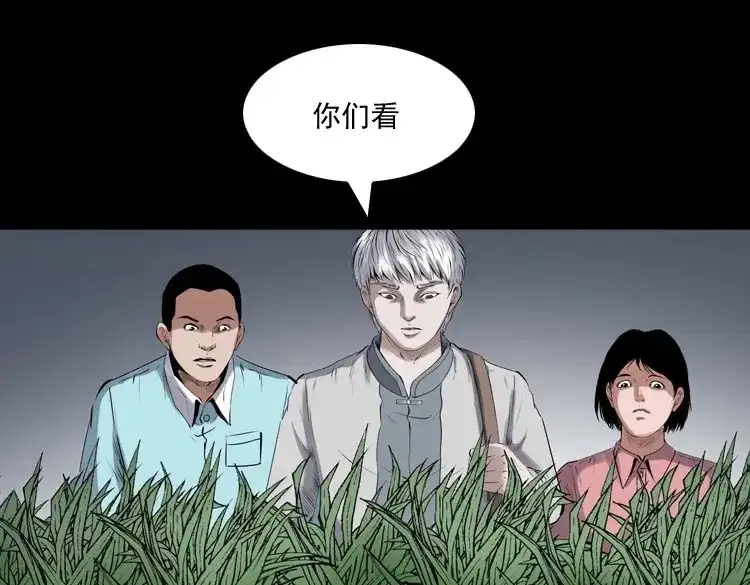 《三老爷诡事会》白头翁之抢魂（上） 第92页