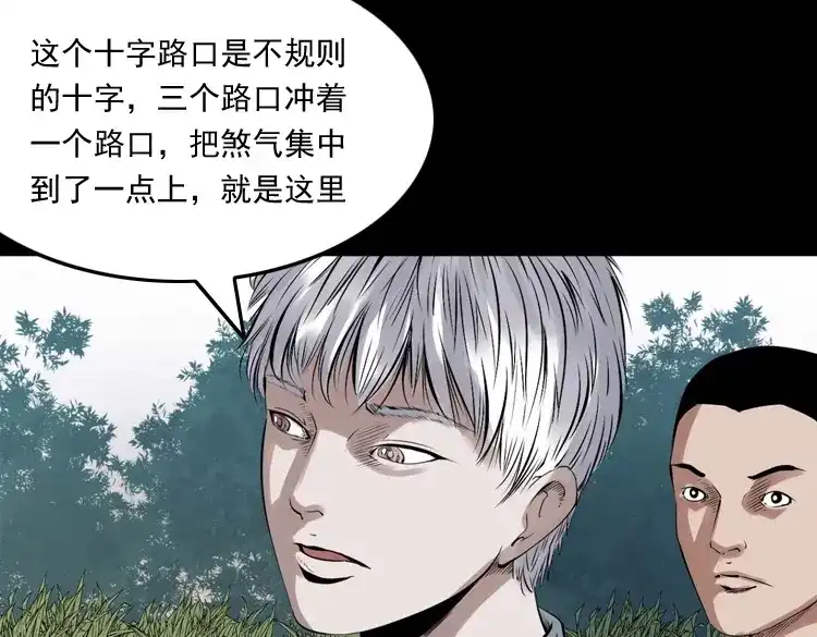 《三老爷诡事会》白头翁之抢魂（上） 第74页
