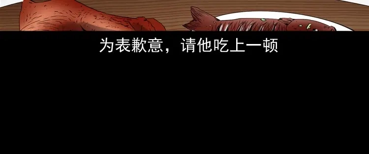 《三老爷诡事会》白头翁之抢魂（上） 第11页