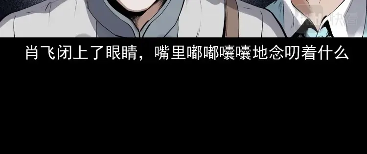 《三老爷诡事会》白头翁之抢魂（上） 第51页