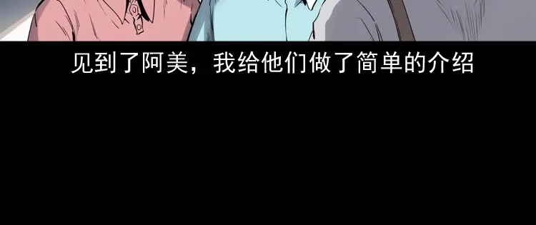 《三老爷诡事会》白头翁之抢魂（上） 第45页