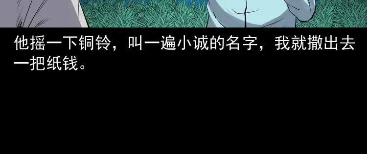 《三老爷诡事会》白头翁之抢魂（上） 第121页