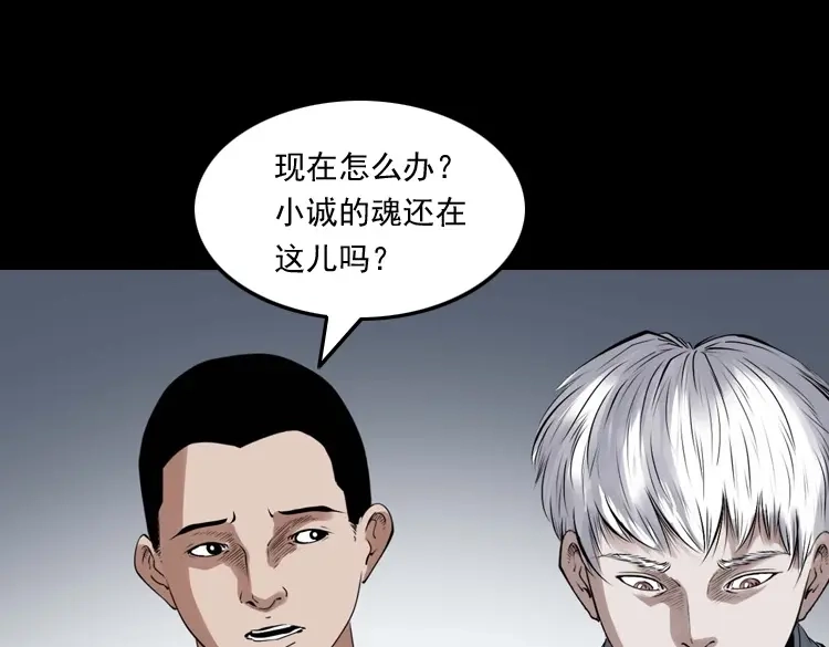 《三老爷诡事会》白头翁之抢魂（上） 第96页