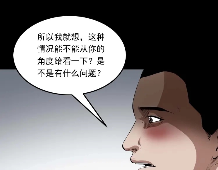 《三老爷诡事会》白头翁之抢魂（上） 第32页