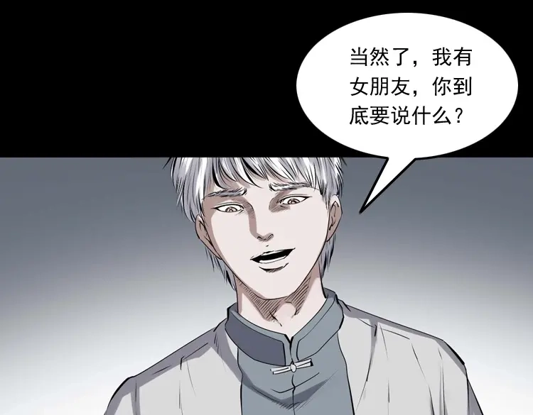 《三老爷诡事会》白头翁之抢魂（上） 第20页