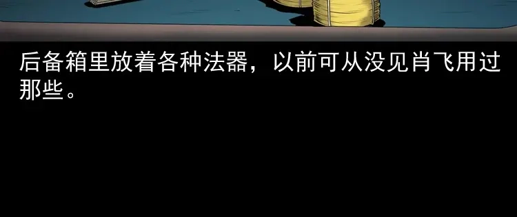 《三老爷诡事会》白头翁之抢魂（上） 第113页