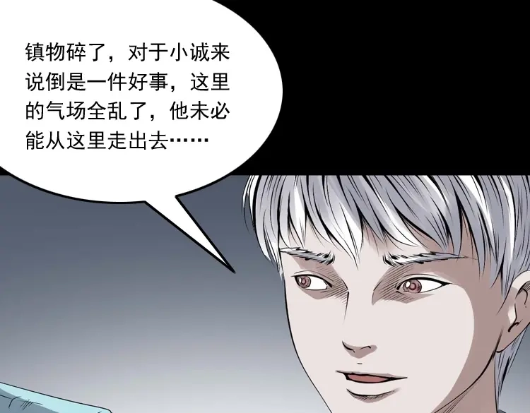 《三老爷诡事会》白头翁之抢魂（上） 第98页