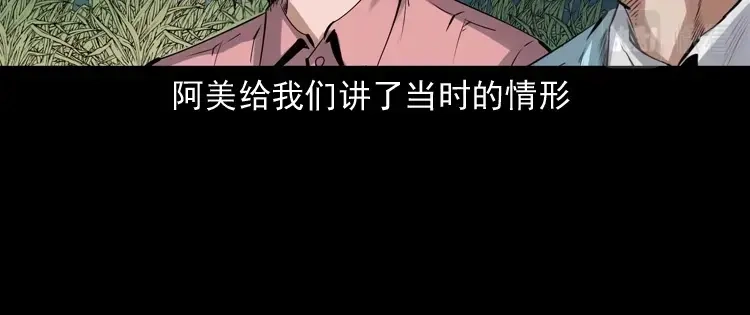 《三老爷诡事会》白头翁之抢魂（上） 第77页