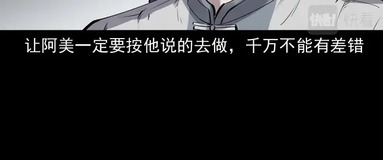 《三老爷诡事会》白头翁之抢魂（上） 第105页