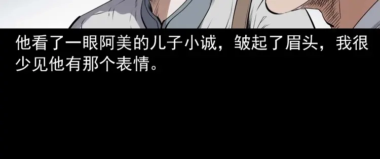 《三老爷诡事会》白头翁之抢魂（上） 第55页