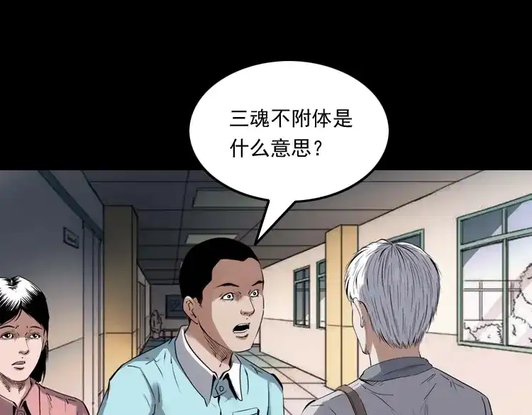 《三老爷诡事会》白头翁之抢魂（上） 第58页