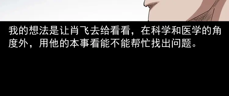 《三老爷诡事会》白头翁之抢魂（上） 第33页