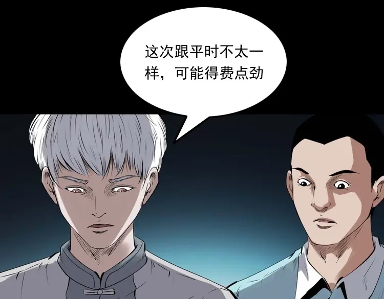 《三老爷诡事会》白头翁之抢魂（上） 第110页