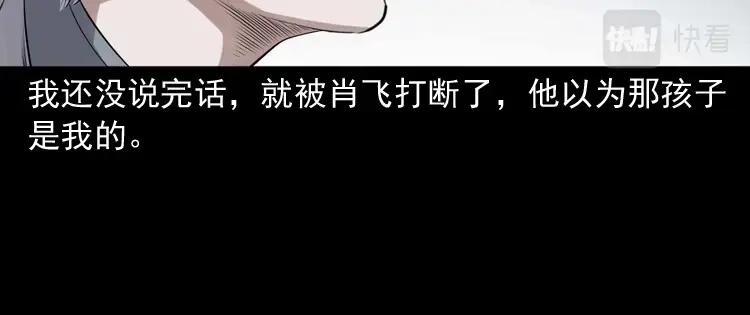 《三老爷诡事会》白头翁之抢魂（上） 第29页