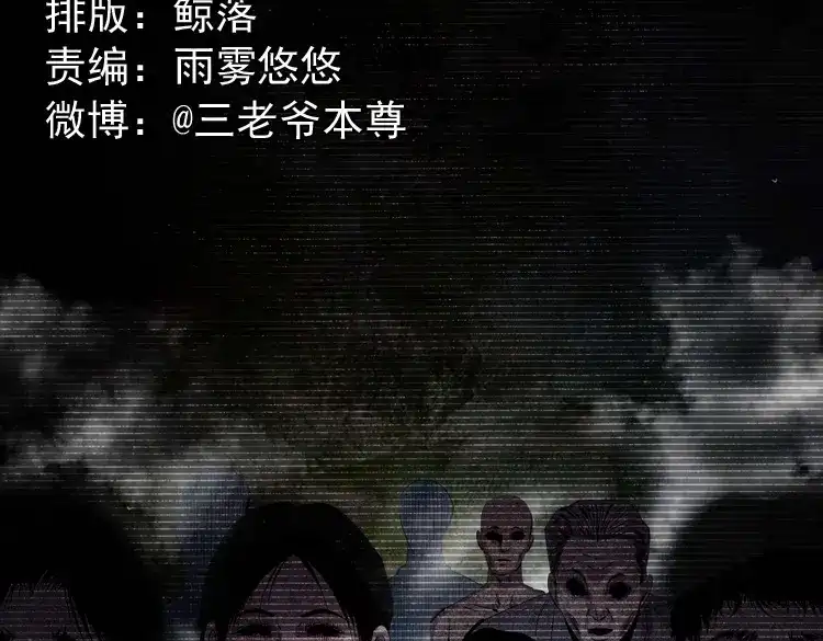 《三老爷诡事会》白头翁之抢魂（上） 第2页