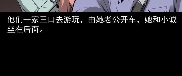 《三老爷诡事会》白头翁之抢魂（上） 第79页