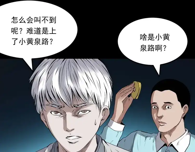 《三老爷诡事会》白头翁之抢魂（上） 第126页