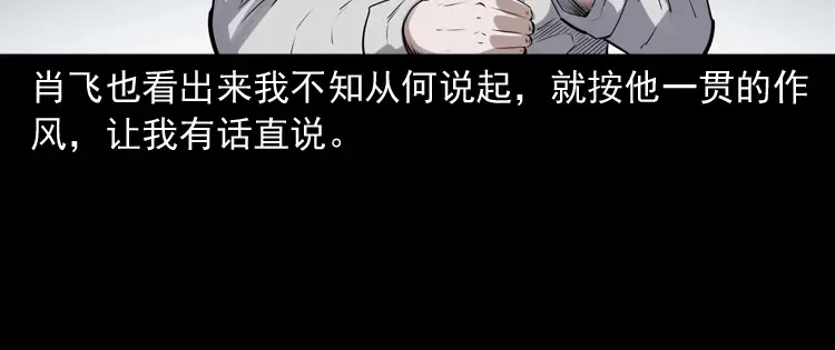 《三老爷诡事会》白头翁之抢魂（上） 第17页