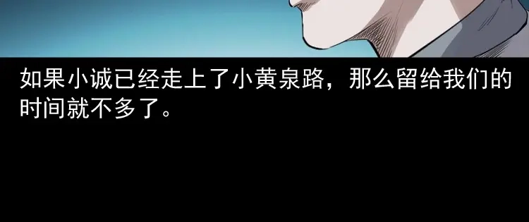 《三老爷诡事会》白头翁之抢魂（上） 第129页