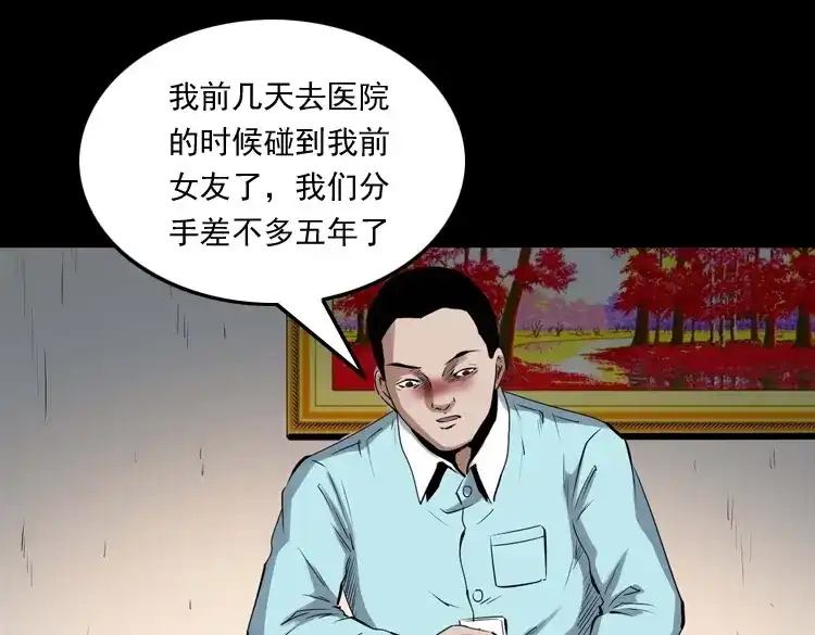 《三老爷诡事会》白头翁之抢魂（上） 第24页